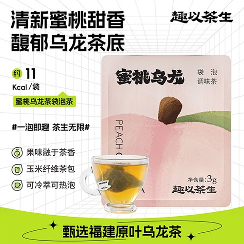 趣以茶生蜜桃乌龙青提茉莉调味茶