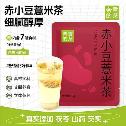 赤小豆薏米茶罗汉果菊花茶雪梨桂花乌龙茶山楂桂圆红茶冬天茶包饮