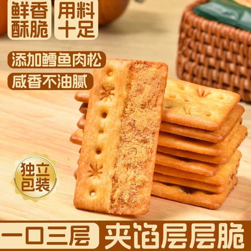 法思觅语牛肉酱酥脆饼干咸味薄脆鳕鱼松双层夹心脆休闲零食盒装