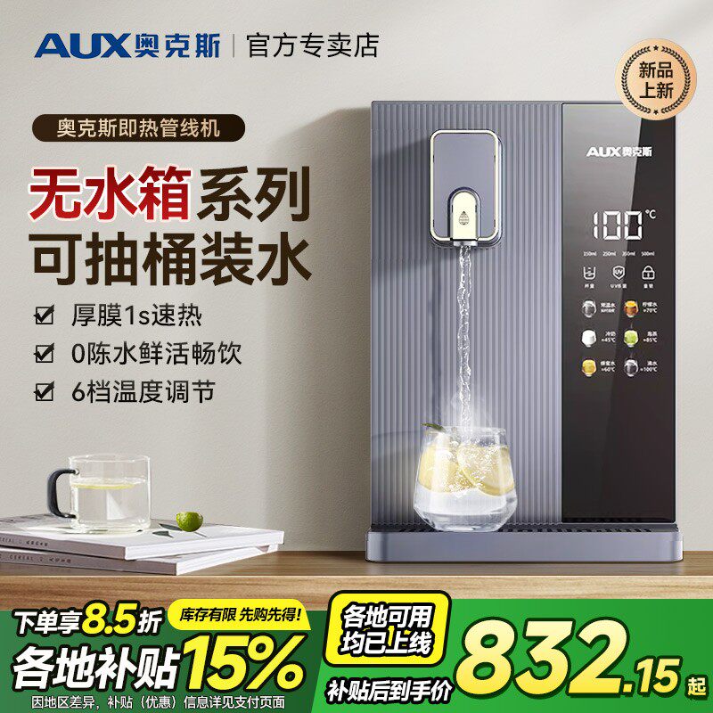 奥克斯管线机多功能办公室开水机家用壁挂式超薄无存水速热饮水机