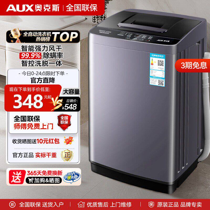 奥克斯8-10公斤全自动洗衣机大容量家用波轮小型洗烘一体迷你宿舍