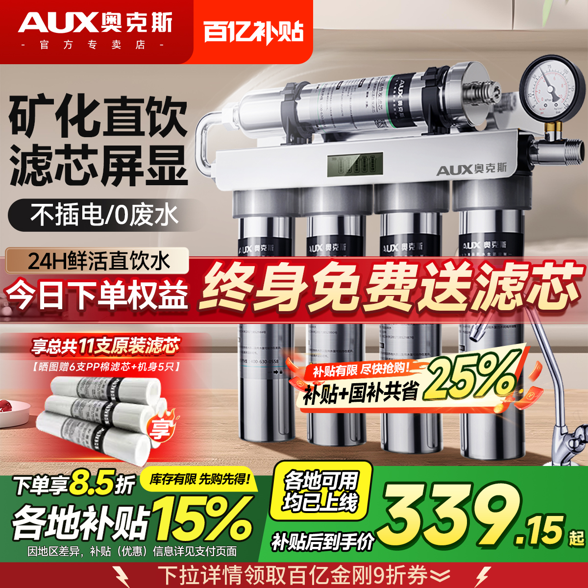 奥克斯净水器家用直饮商用自来水龙头超滤净化过滤厨下净水机前置