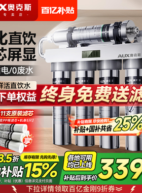 奥克斯净水器家用直饮商用自来水龙头超滤净化过滤厨下净水机前置