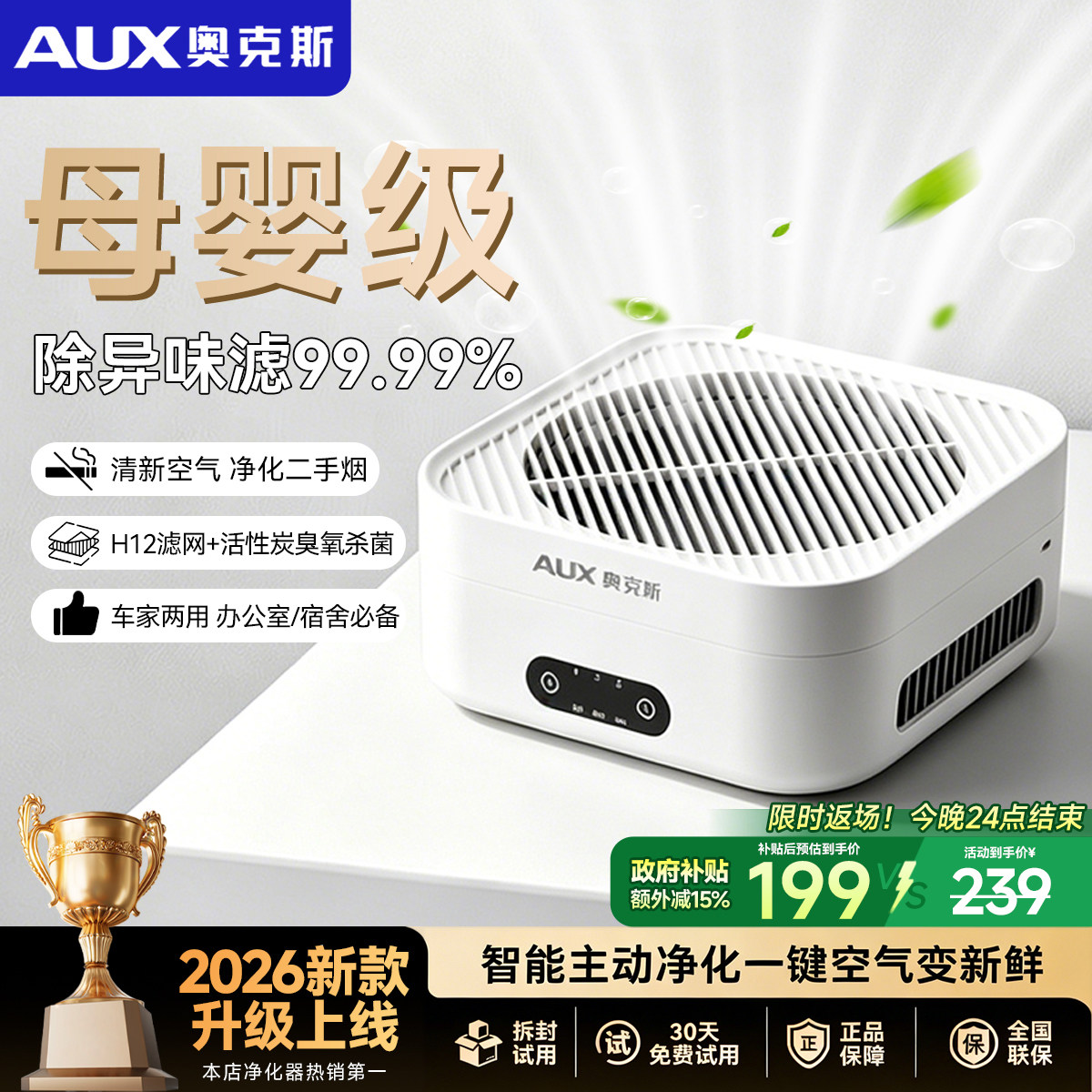 奥克斯空气净化器除甲醛二手烟异味家用办公室桌面小型便携净化机