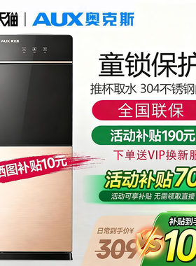 奥克斯饮水机立式家用办公室全自动智能上置水桶制冷制热2025新款