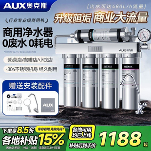 奥克斯商用净水器直饮不锈钢大流量超滤咖啡店咖啡店自来水净水机