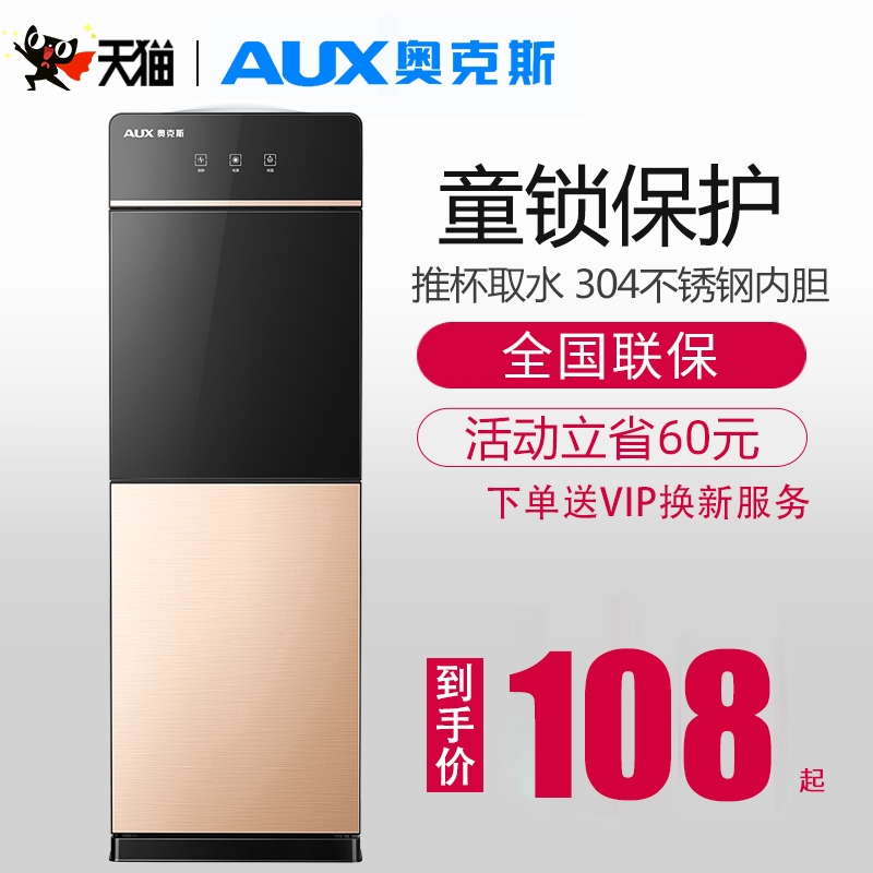 奥克斯饮水机立式家用制冷制热办公室全自动智能上置水桶2023新款