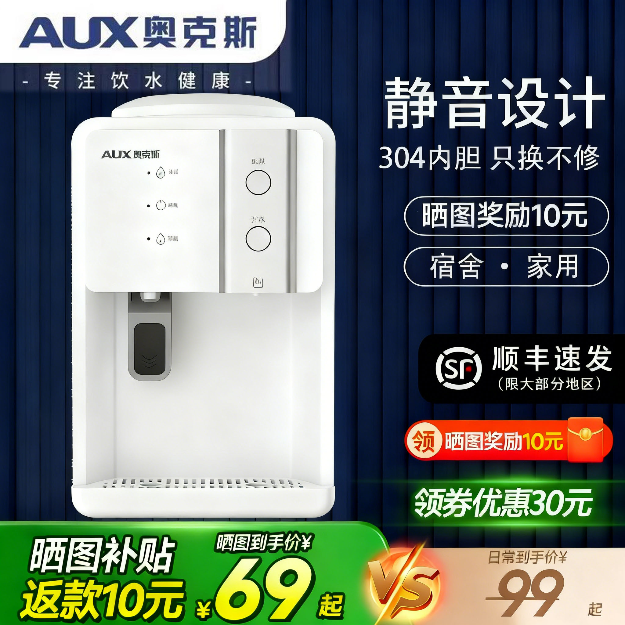 奥克斯台式小型饮水机