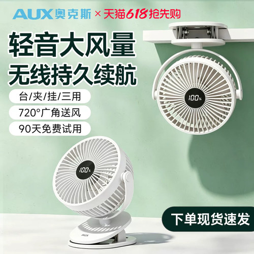 奥克斯usb风扇夹挂立多功能使用