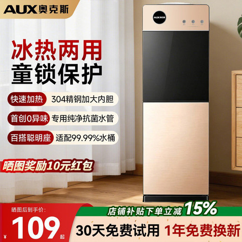 【旗舰爆款TOP.】奥克斯饮水机