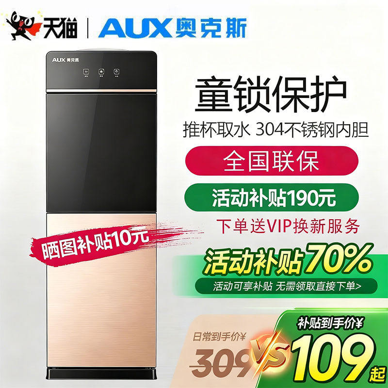 奥克斯饮水机立式家用办公室全自动智能上置水桶制冷制热2025新款