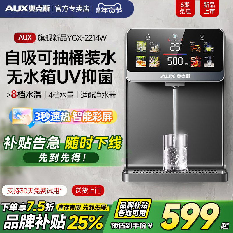 奥克斯管线机壁挂式家用无水箱即热接桶装水2025新款饮水机直饮机,厨房电器,管线机,淘宝优惠券,粉丝福利购,淘宝优惠卷