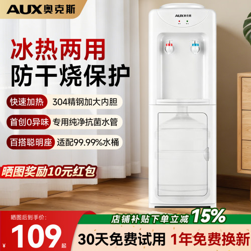 奥克斯立式家用饮水机