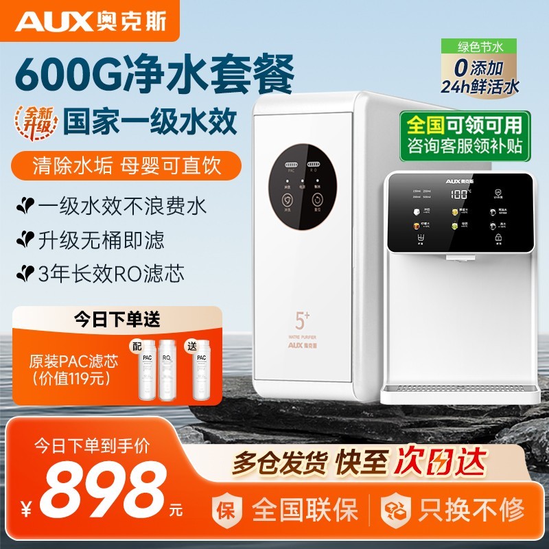 奥克斯管线机净水器一体家用壁挂式套装直饮水机自来水反渗透过滤