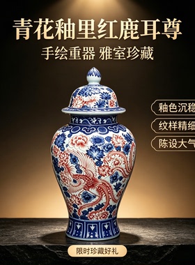 仿古青花釉里红凤纹将军罐花瓶