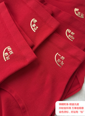 所盼皆所得豆豆暖窝中腰包臀无缝红色无缝内裤女18456大红三角裤