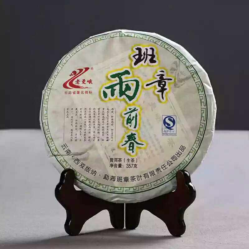 老曼峨班章雨前春生茶老曼峨普洱茶生茶勐海班章七子饼357g