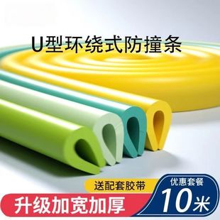 儿童防撞条u型茶几防磕碰软包保护桌沿泡沫包边条玻璃门海绵贴u型