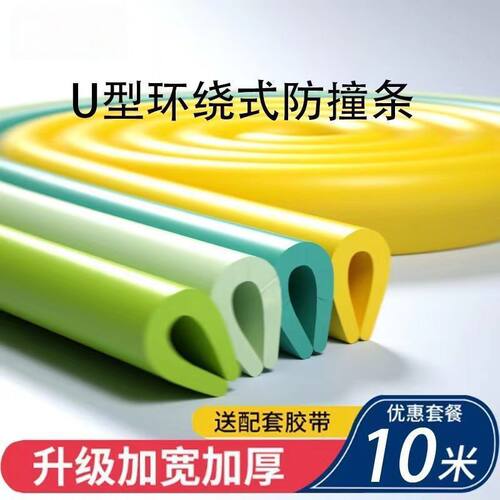 儿童防撞条u型茶几防磕碰软包保护桌沿泡沫包边条玻璃门海绵贴u型