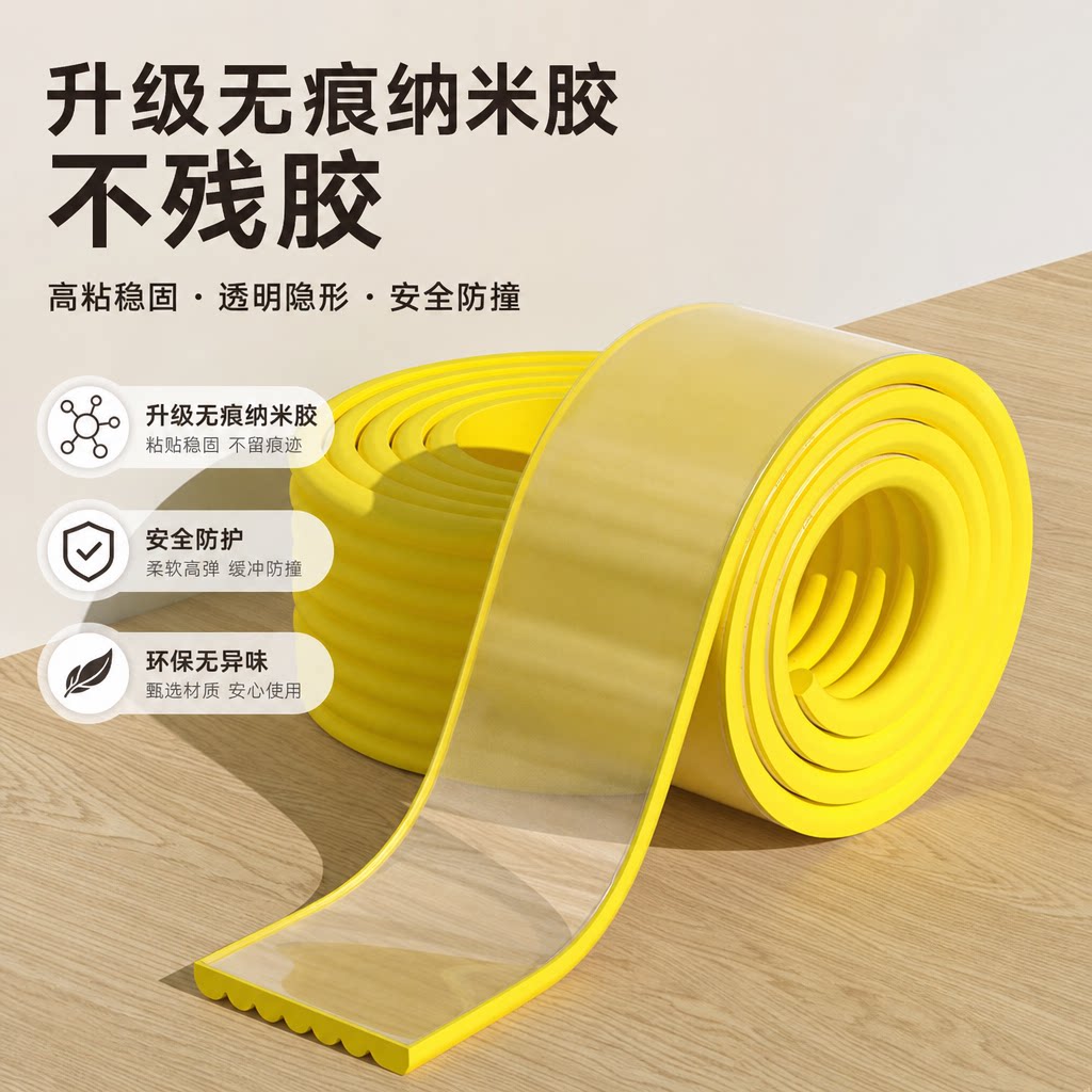宝宝防撞条加宽加厚款高缓冲茶几直角包边婴儿安全防护条不留胶