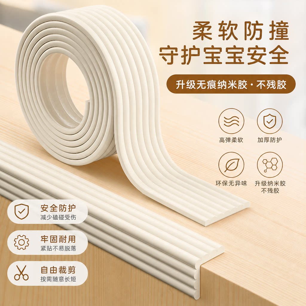 防撞护角条儿童自粘式幼儿园墙角软包宝宝桌椅防磕碰保护条不留胶