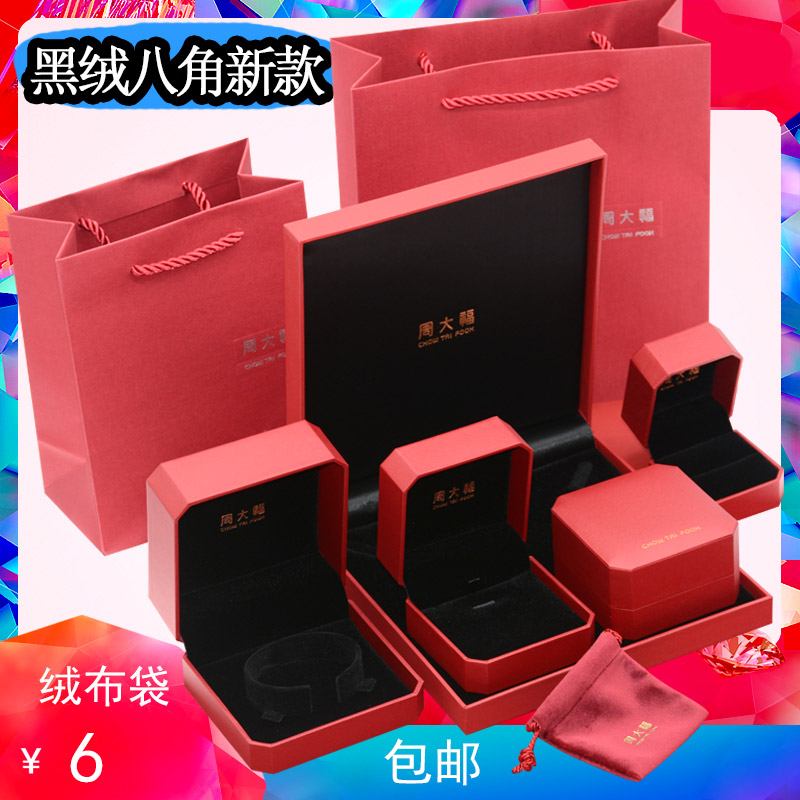 黑色绒大福黄金戒指盒子手链吊坠项链盒猪牌龙凤手镯盒珠宝包装盒