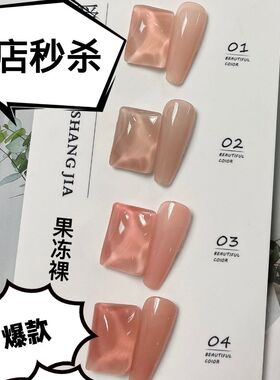 爱尚甲显白冰透油胶送色板