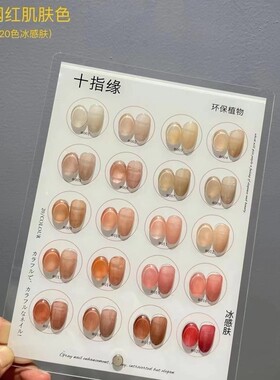 十指缘20色冰感肌肤全透冰透色系甲油胶