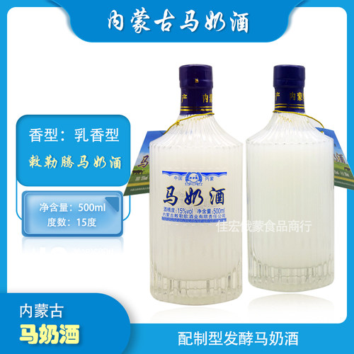 两瓶装内蒙古草原特产正宗发酵正宗马奶酒15度奶香送礼自饮白酒