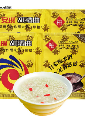 安琪甜酒曲发酵甜酒酿米酒醪糟自制糯米酒曲子酵母甜味型酒曲曲粉