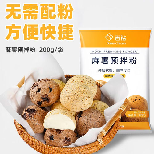 百钻麻薯面包预拌粉200g