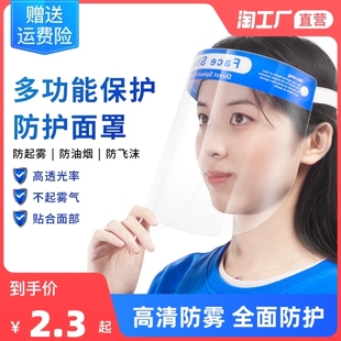 核酸检测面罩防飞沫防病毒防护面屏高清透明塑料防起雾防尘全脸罩