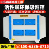 活性炭环保吸附箱喷烤漆房干式 过滤箱工业废气处理设备漆雾处理箱