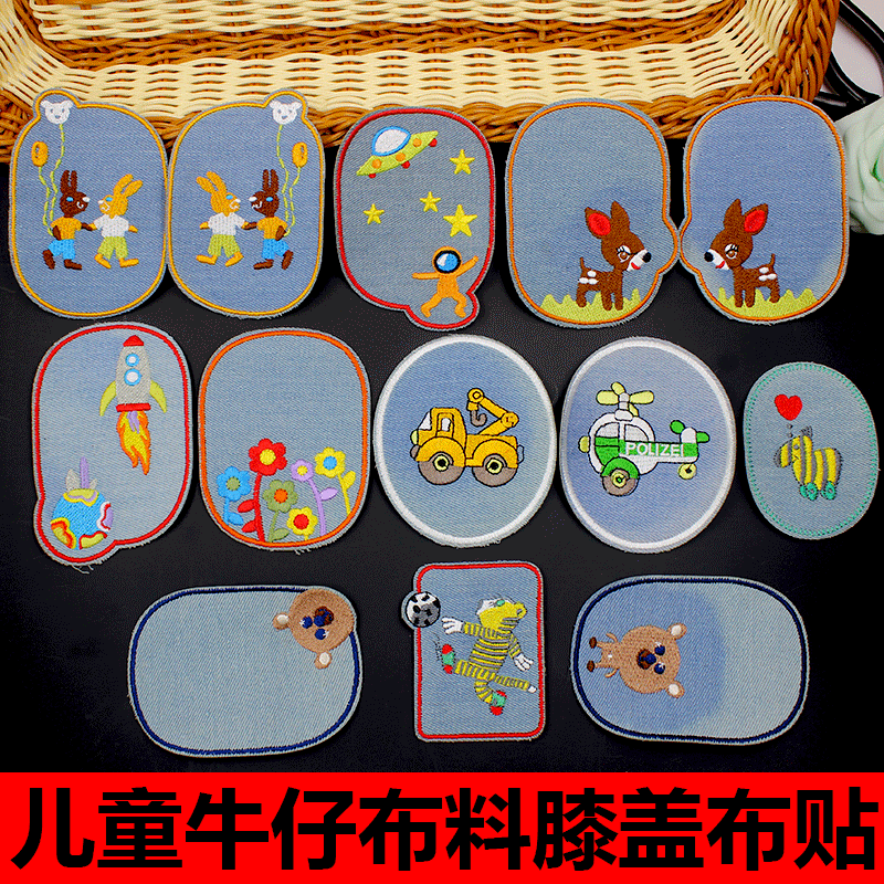 儿童蓝色牛仔裤子膝盖装饰布贴