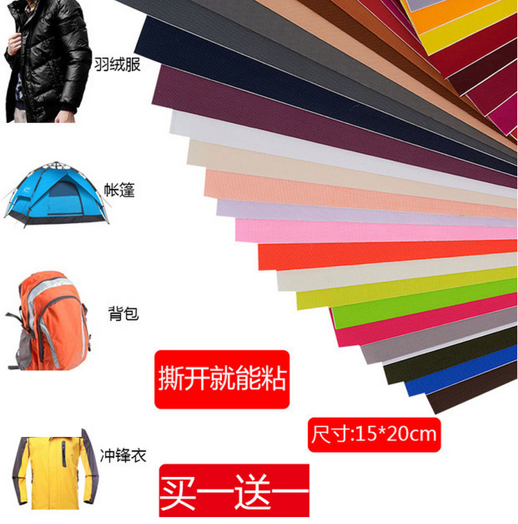 羽绒服补丁贴 衣服布贴冲锋衣帐篷背包雨伞 自粘无痕修补黑色贴布