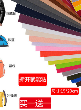 羽绒服补丁贴 衣服布贴冲锋衣帐篷背包雨伞 自粘无痕修补黑色贴布