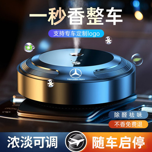 奔驰车载香薰喷雾香水摆件