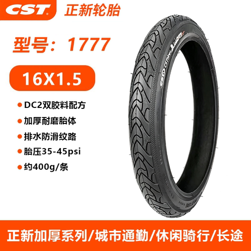 CST正新C1777自行车外胎16X1.5加厚耐磨防滑城市通勤长途骑行胎