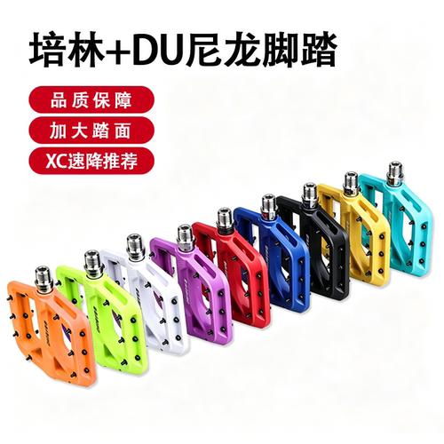 景晔M996山地车宽面防滑脚蹬