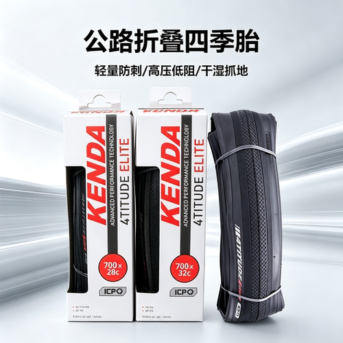 建大Kenda自行车外胎K1225 700C超轻防刺公路折叠四季胎ICPO