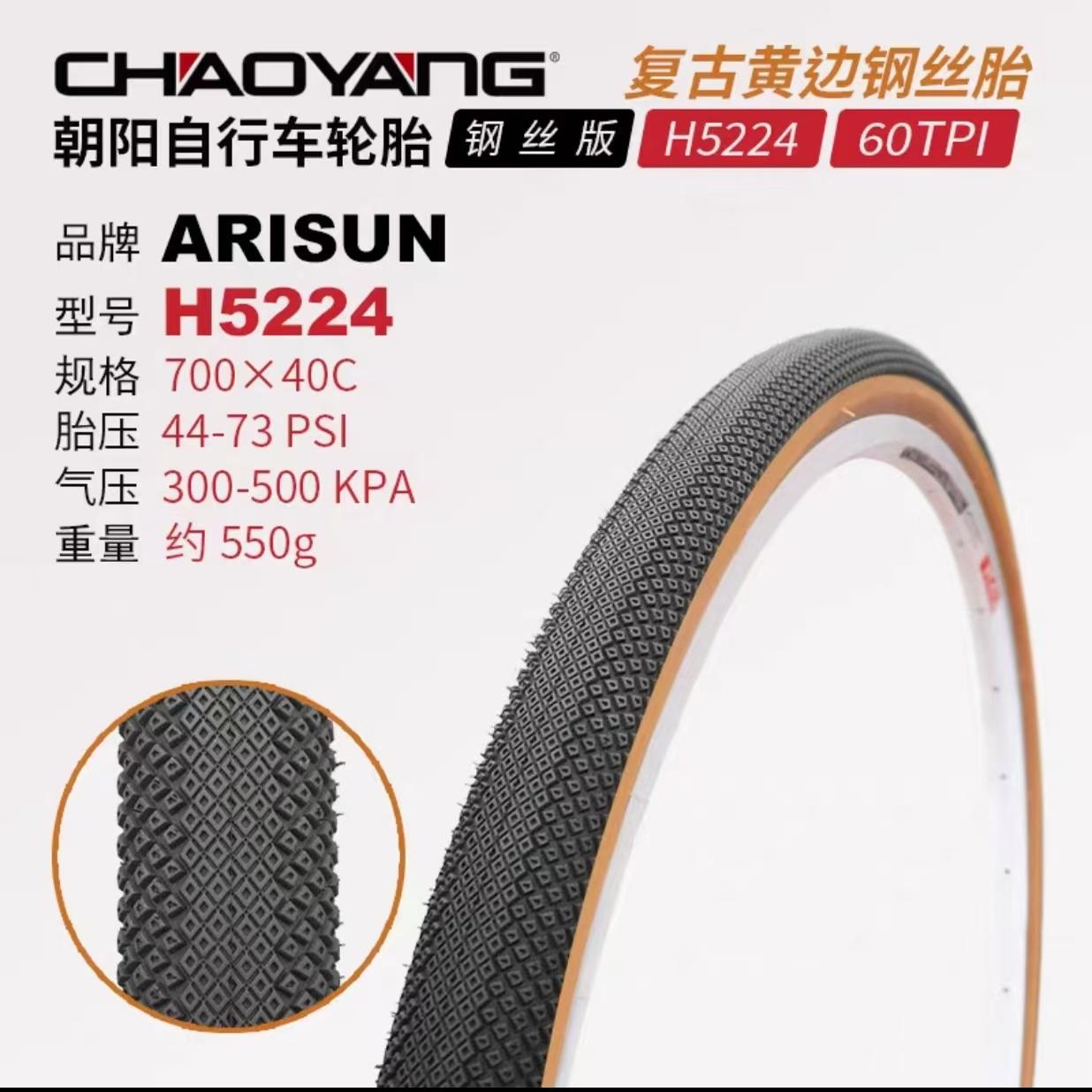 朝阳H-5224黑冠彩肤胎黄边公路700X32/35/38/40 自行车胎30/60TPI