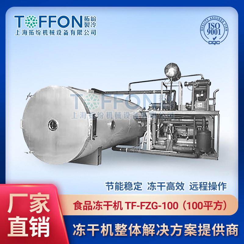 中式型冻干机 玉米冻干工艺 食品真空冷冻干燥技术 冻干巴楚蘑菇