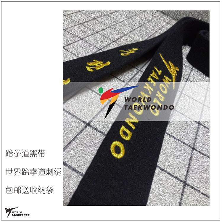 世界跆拳道新标刺绣跆拳道黑带 world taekwondo black belt
