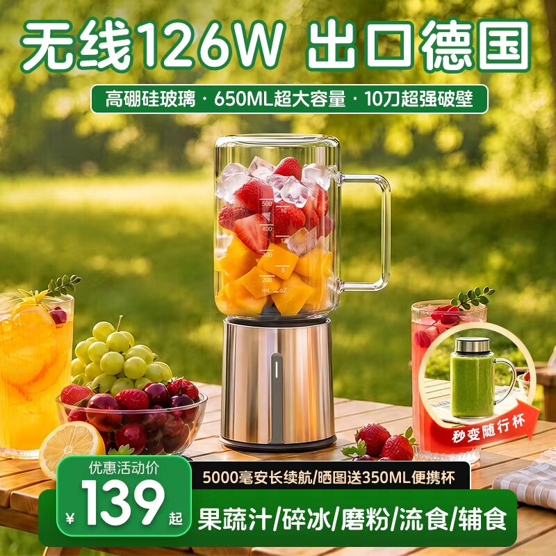 【126W】中科电无线大功率榨汁机