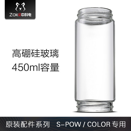 S-POW/COLOR配件杯身 高硼硅玻璃定制