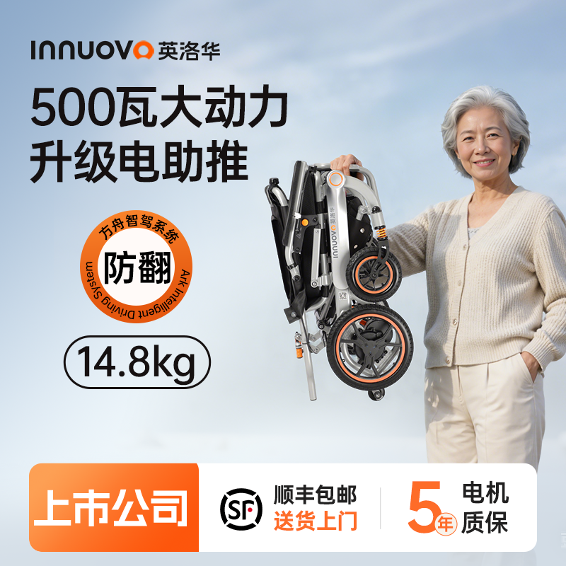 英洛华电动轮椅老人专用年轻人代步轻便小型轮椅残疾人专用代步车