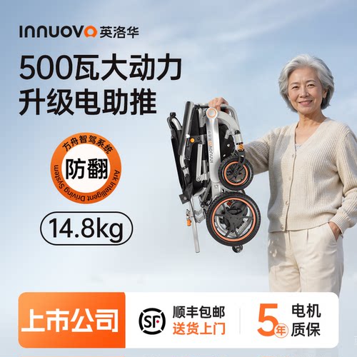 2026新款英洛华电动轮椅仅14.8kg