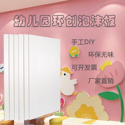 xps高密度白色防水挤塑板幼儿园环创保温板泡沫板加厚加硬隔热板