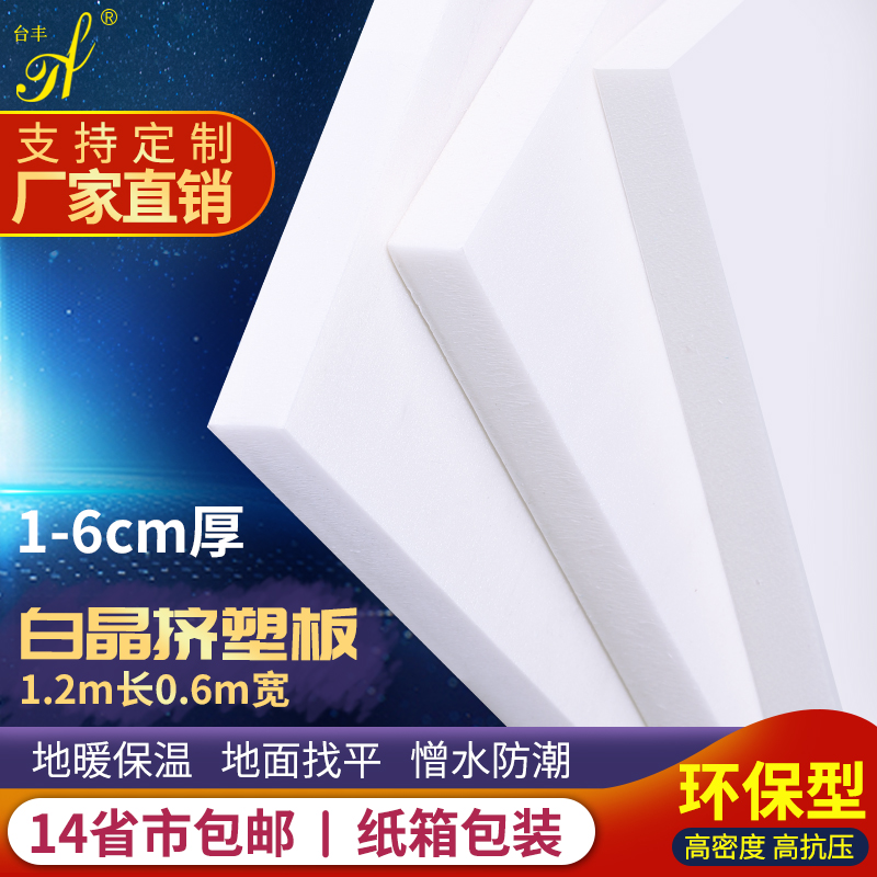 台丰环保XPS挤塑板地暖地垫宝内外墙屋顶隔热保温环创材料板1-6cm 基础建材 管道隔热保温套 原图主图