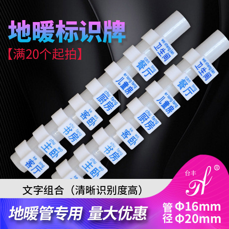 Ground heating sign Floor heating The Conduit Strike Signage manifold sign Ground heating pipe install identification Bucklein the Basic building materials , Insulation materials , Pipe insulation sleeve  category - from Buy2taobao.com to provide professional Taobao agent buy service